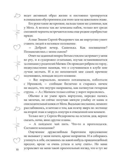 Безумие на двоих