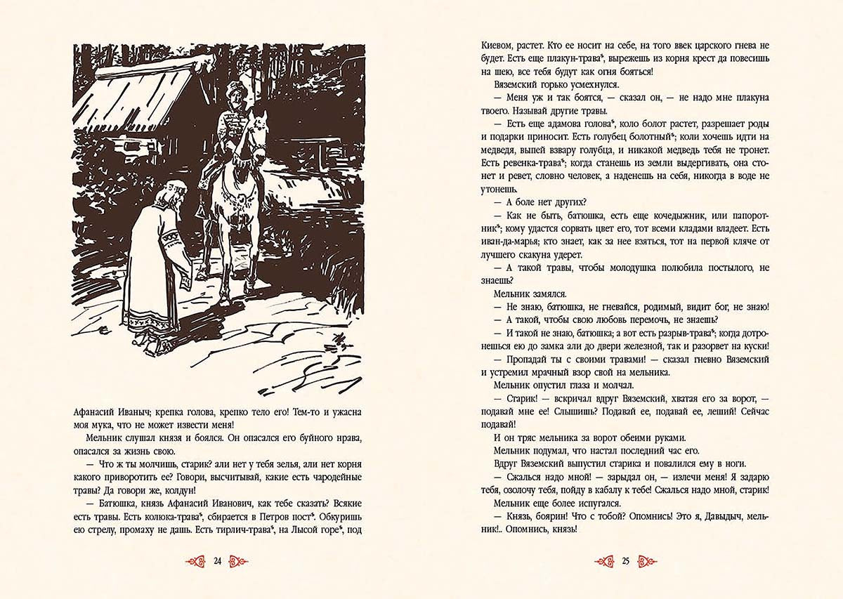 Толстой. Князь Серебряный