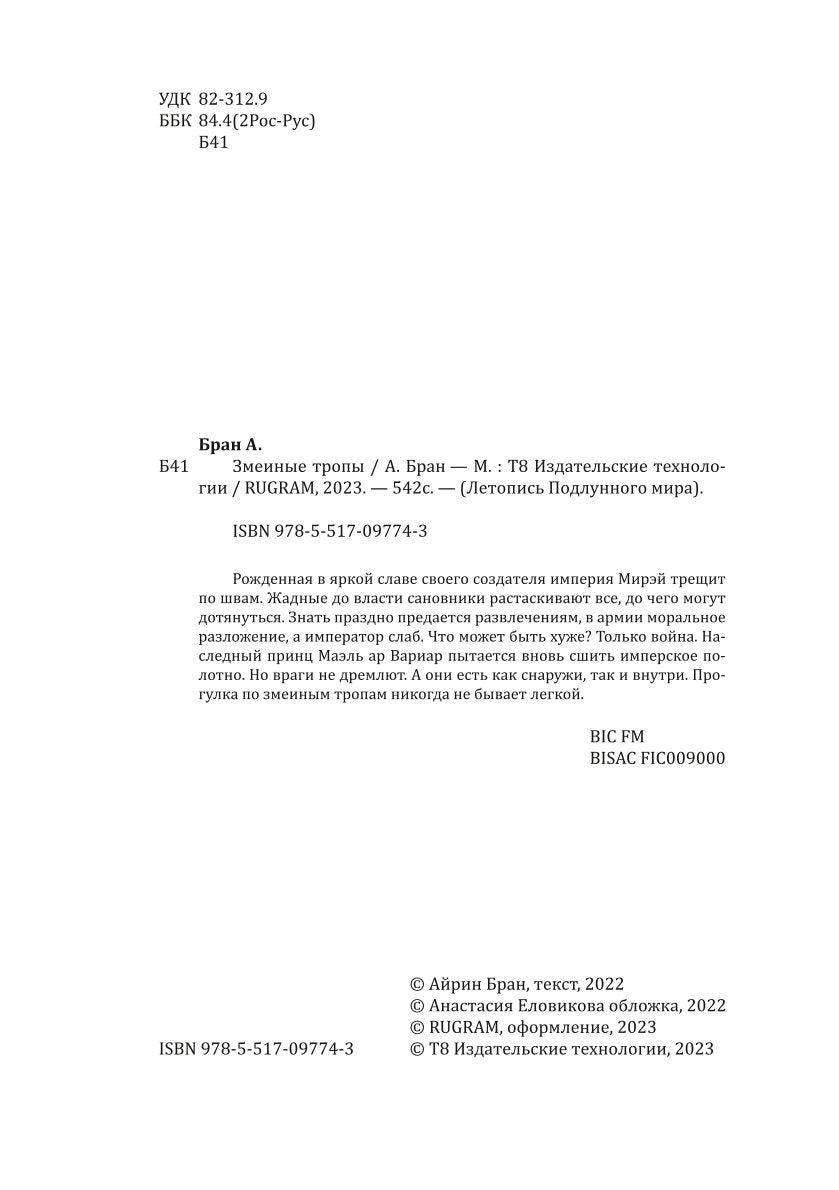 Змеиные тропы