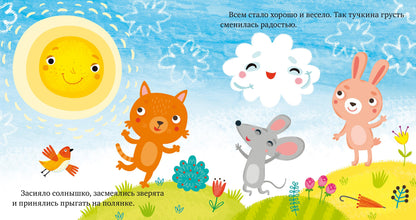 МВМ. Сказки про эмоции. Почему мне грустно?/Ульева Е.