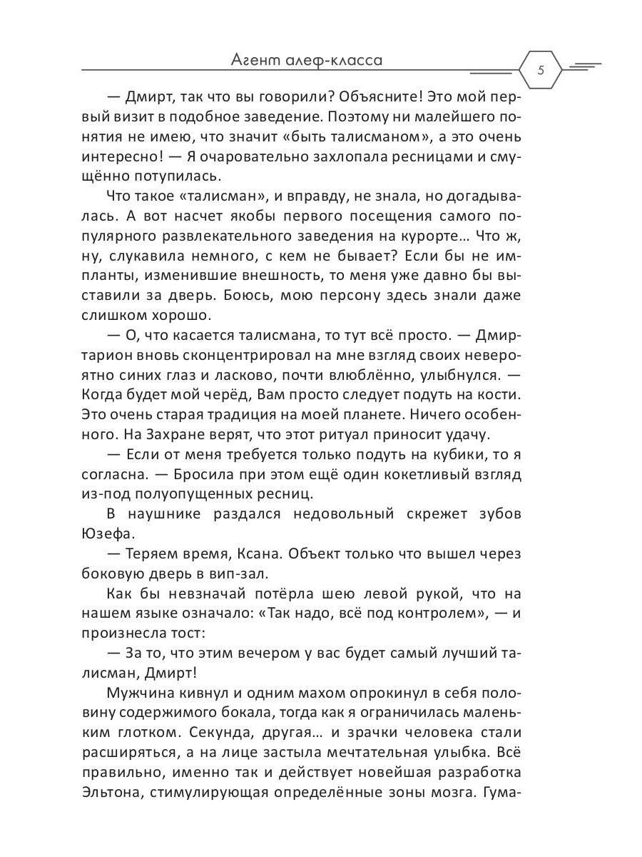 Рип.Селина Агент алеф-класса(космодетектив)