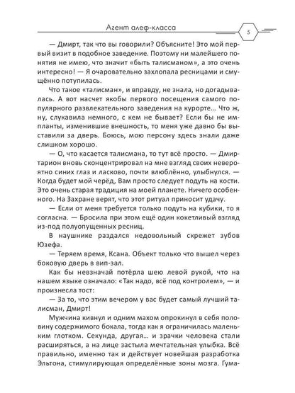 Рип.Селина Агент алеф-класса(космодетектив)