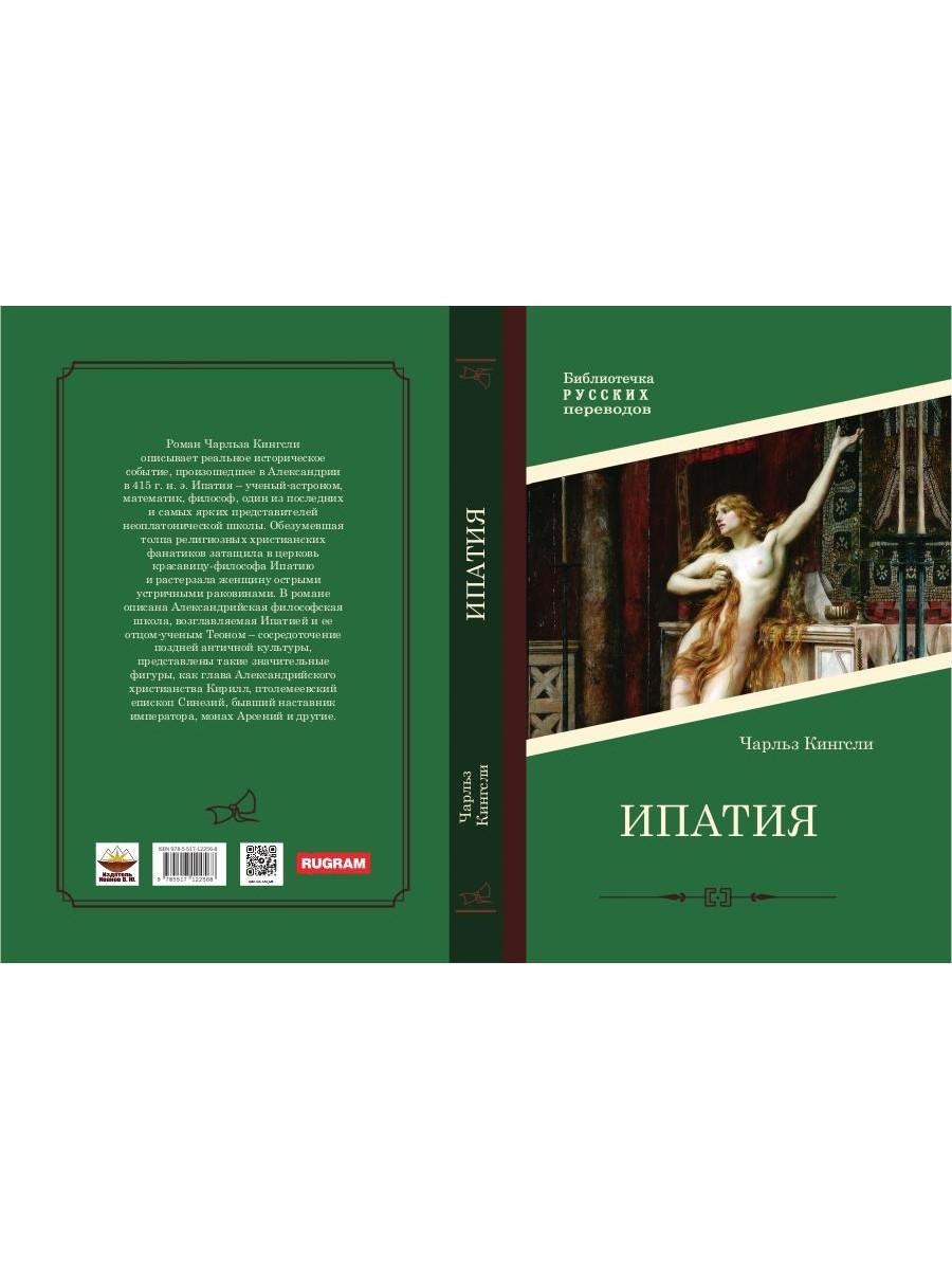 Ипатия