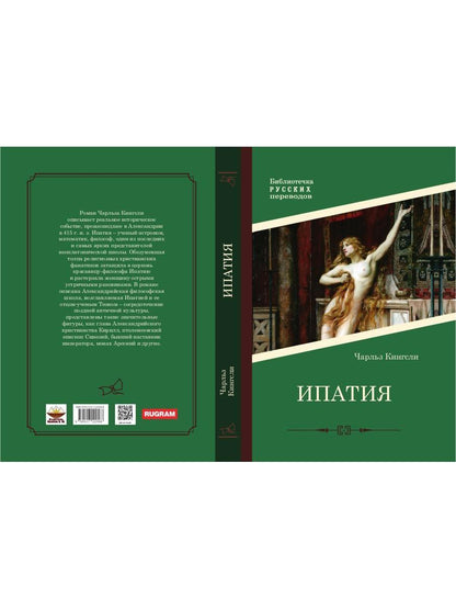 Ипатия