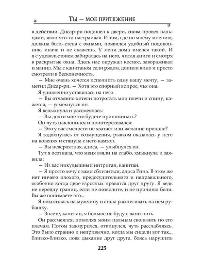 Ты - мое притяжение