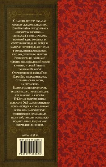 Четвертая высота