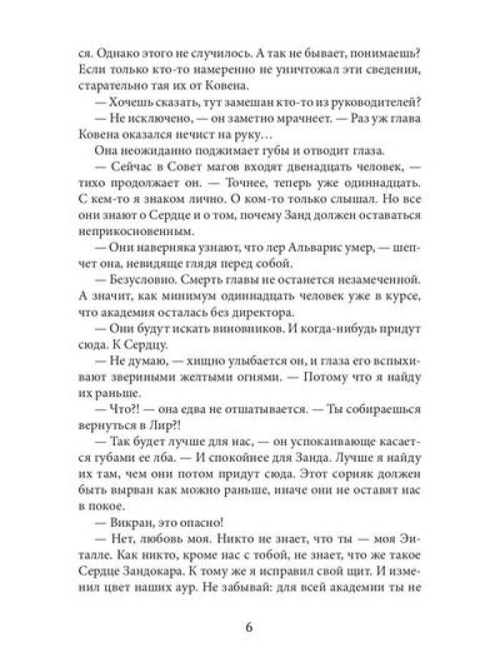 Академия высокого искусства-5. Провидица