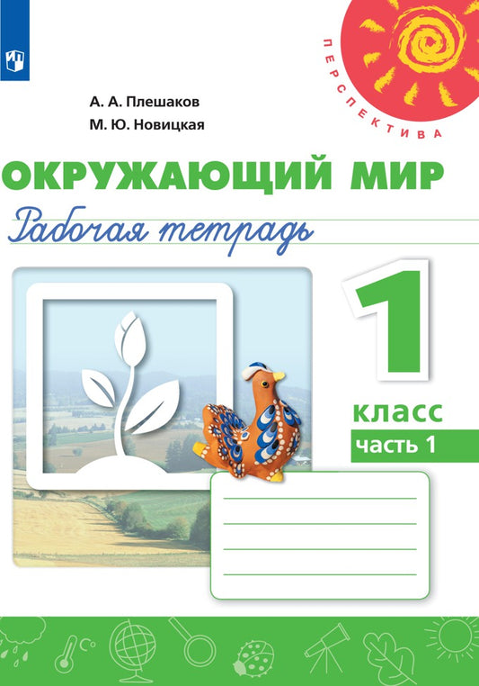 Литературное чтение. 2 класс. В двух частях. Часть 2. Учебник. /Школа России