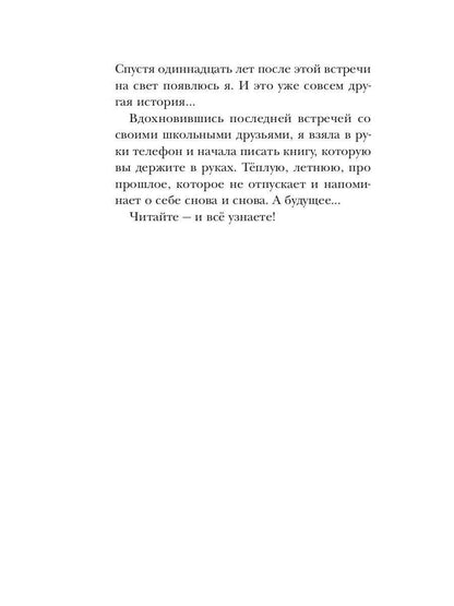 ОдноклассНики: первая любовь