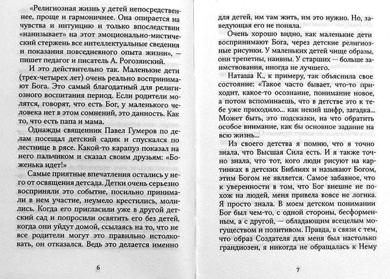 Молитесь, дети, за родителей: рассказы о том, как дети приводят родителей к Богу и Церкви: с приложением молитв