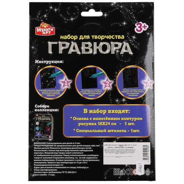 Гравюра 18*24 см русалка, цветная МУЛЬТИ АРТ в кор.120шт