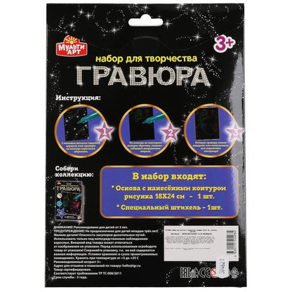 Гравюра 18*24 см русалка, цветная МУЛЬТИ АРТ в кор.120шт