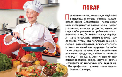 Профессии (набор из 16 обучающих карточек)