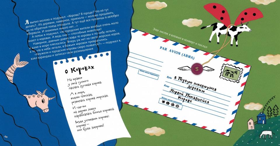 Из переписки с коровой