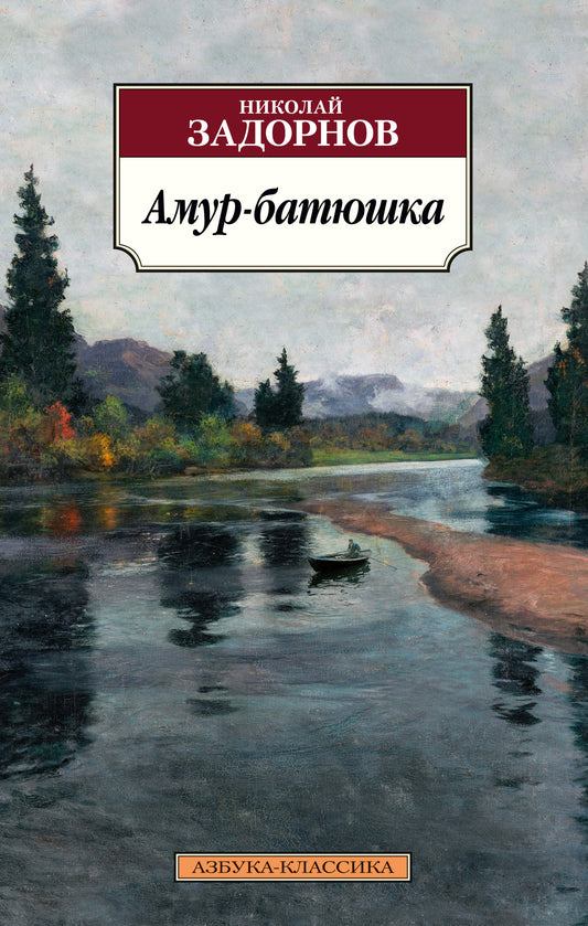 Amur-batushka