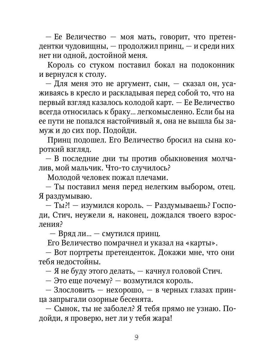 Принцесса из одного места