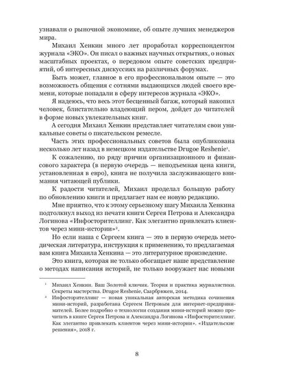 Золотой ключик инфосторителлинга