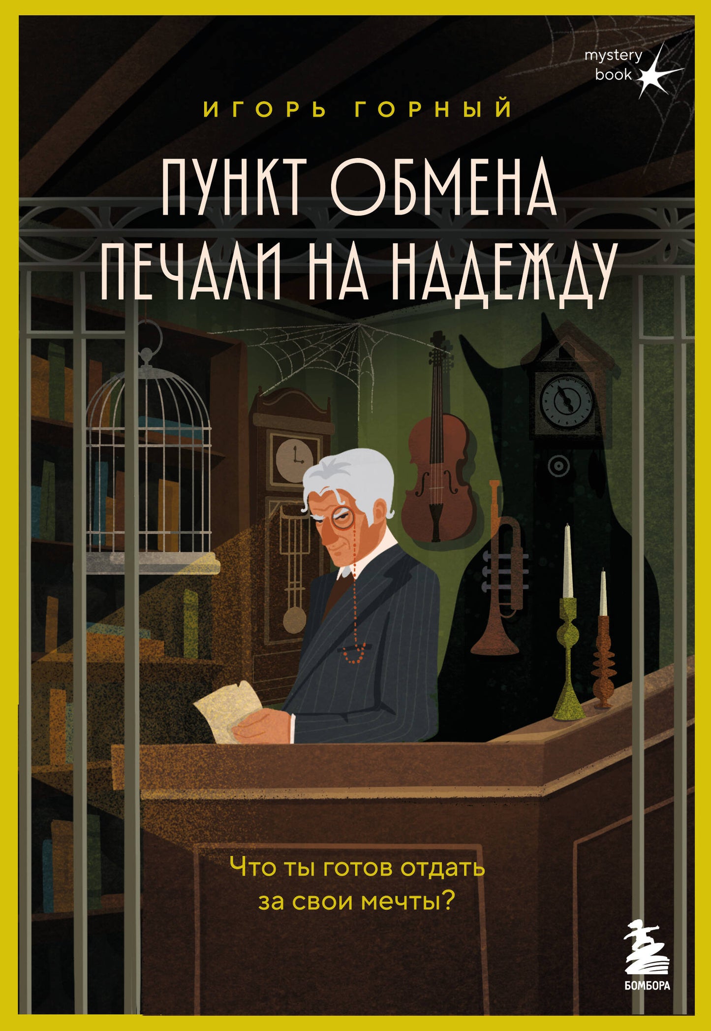 Пункт обмена печали на надежду. Что ты готов отдать за свои мечты? + стикерпак