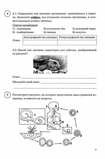 ВПР ЦПМ СТАТГРАД. БИОЛОГИЯ. 8 КЛ. 15 ВАРИАНТОВ. ТЗ. ФГОС/Шариков ( Экзамен)