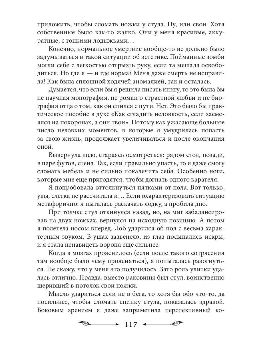 Рип.НаКрылНадежд.Попасть в отбор, украсть проклять