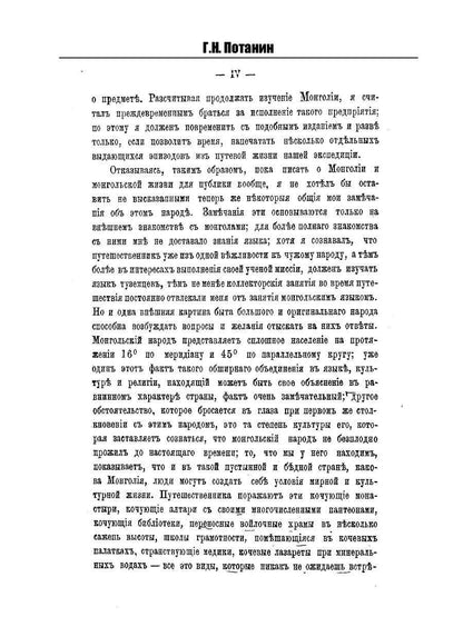 Очерки Северо-западной Монголии