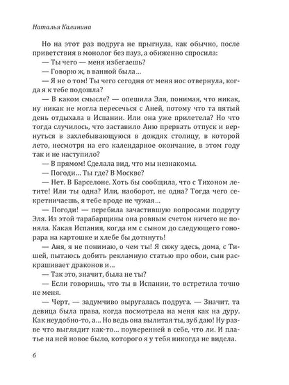 Рип.Калинина.Что скрывают зеркала