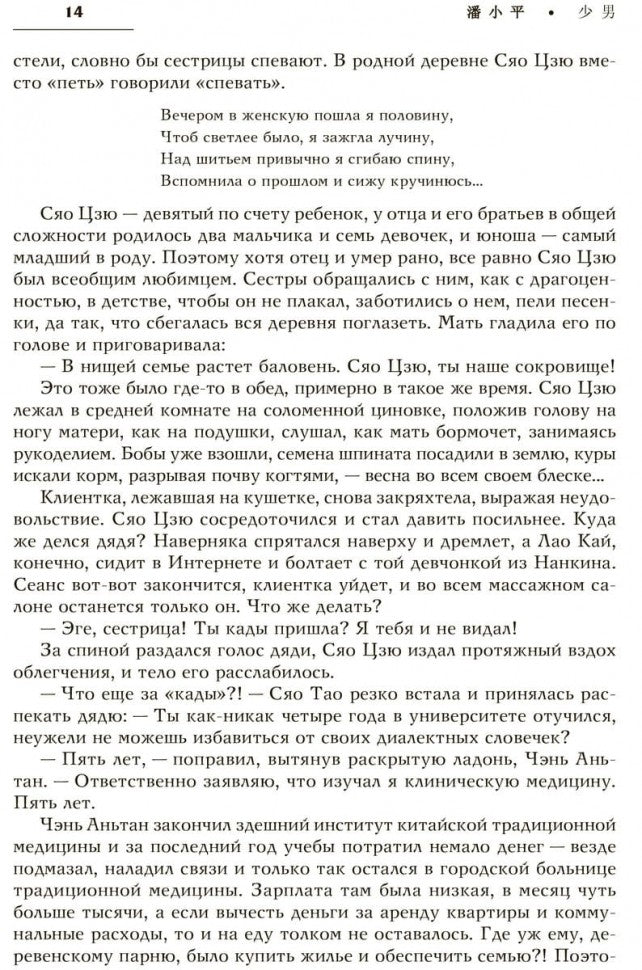 Двойной зрачок. Китайская проза ХХ - ХХI в.