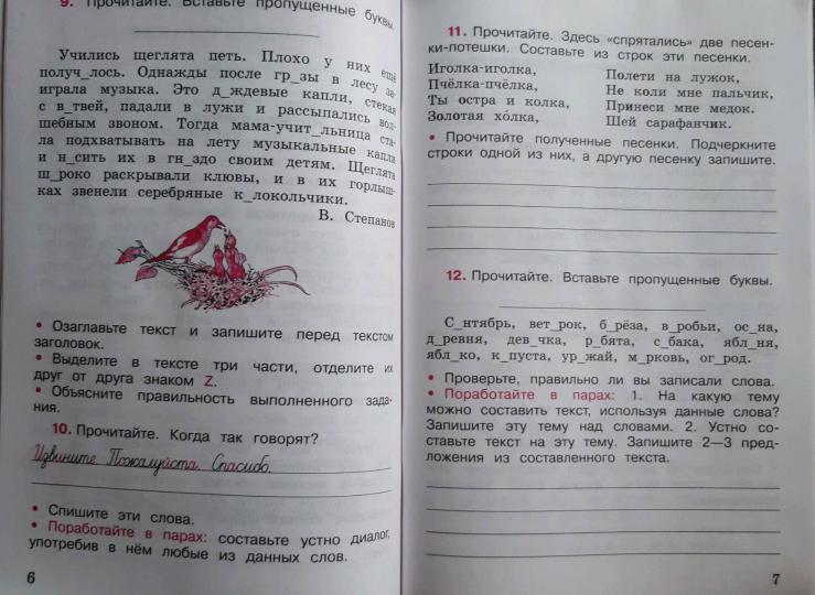 Русский язык. Рабочая тетрадь. 3 кл.: Учебное пособие. В 2 ч. Ч. 1. 12-е изд., перераб