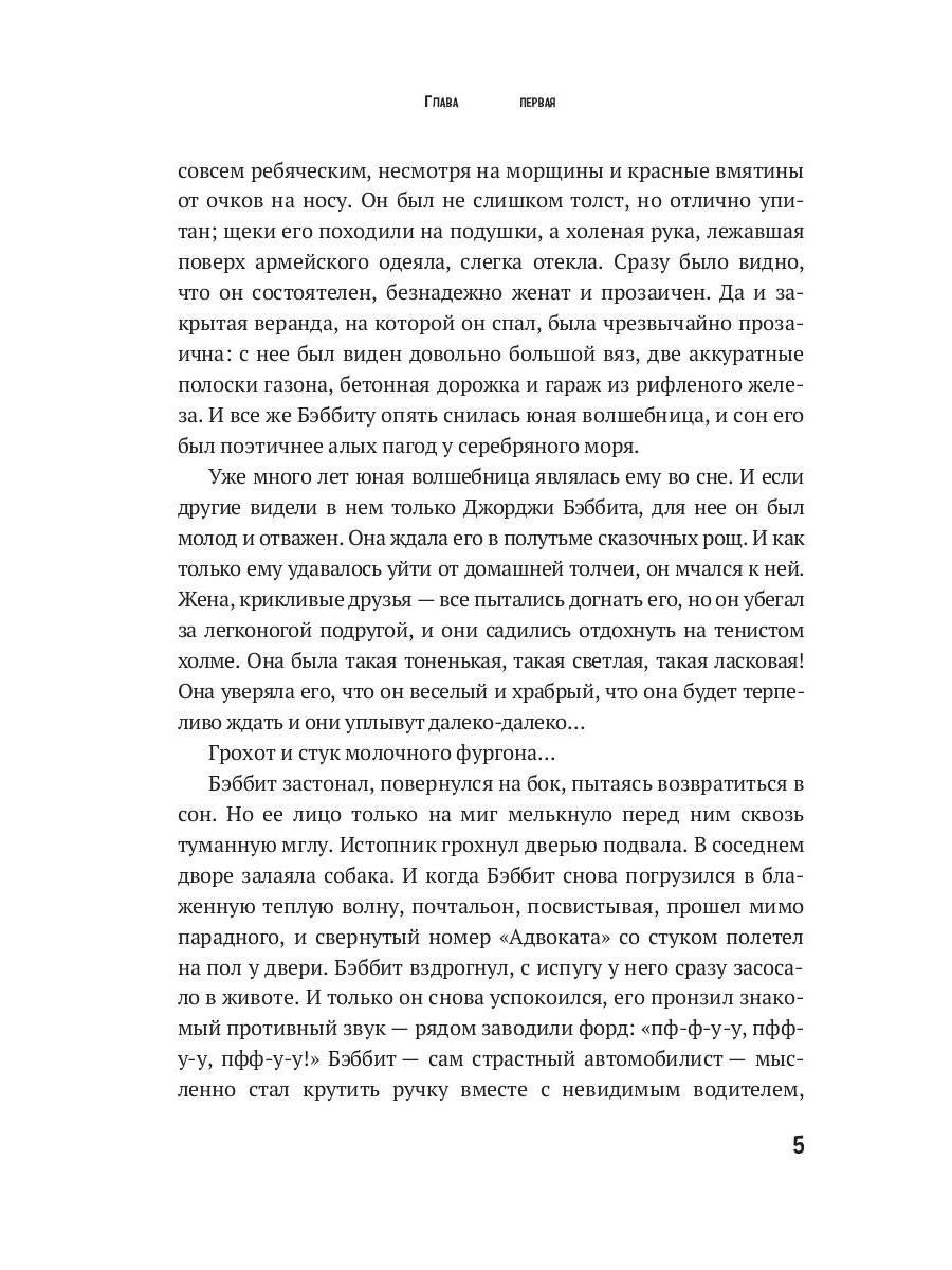 Бэббит: роман