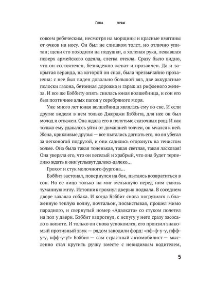 Бэббит: роман