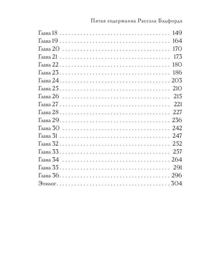 Пятая содержанка Рассэла Бэдфорда