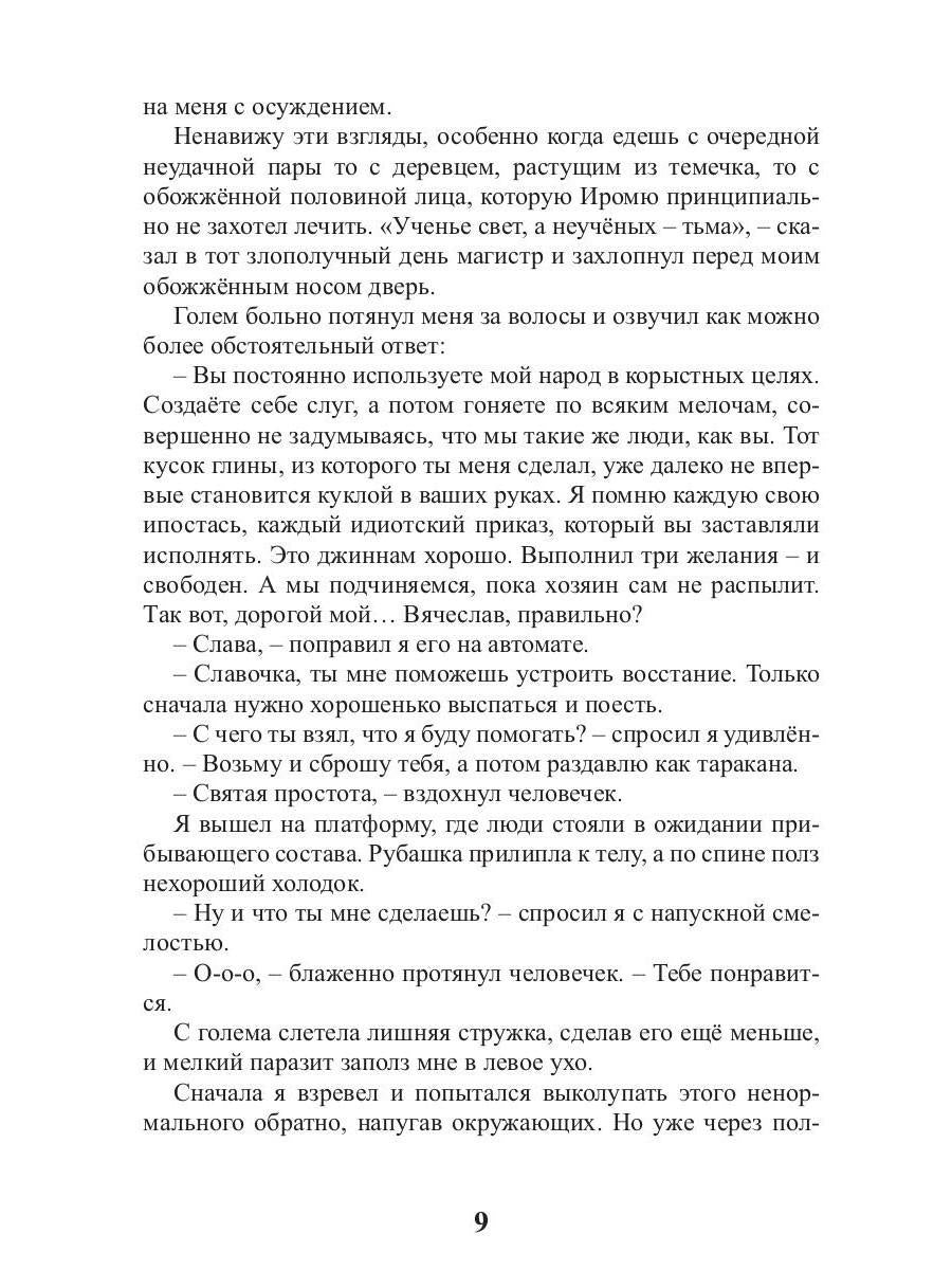 Карманный волшебник