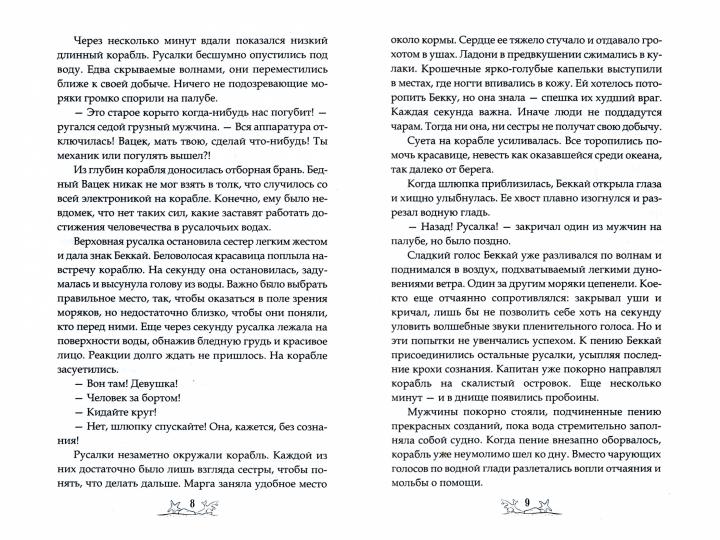 Когда вода заговорит