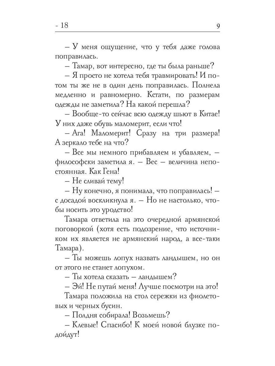 Рип.МеняйсяУлыбаясь.- "18"(пилотная кн.)