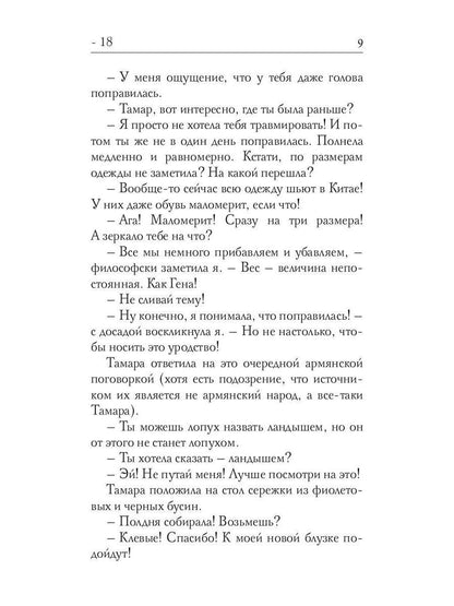 Рип.МеняйсяУлыбаясь.- "18"(пилотная кн.)