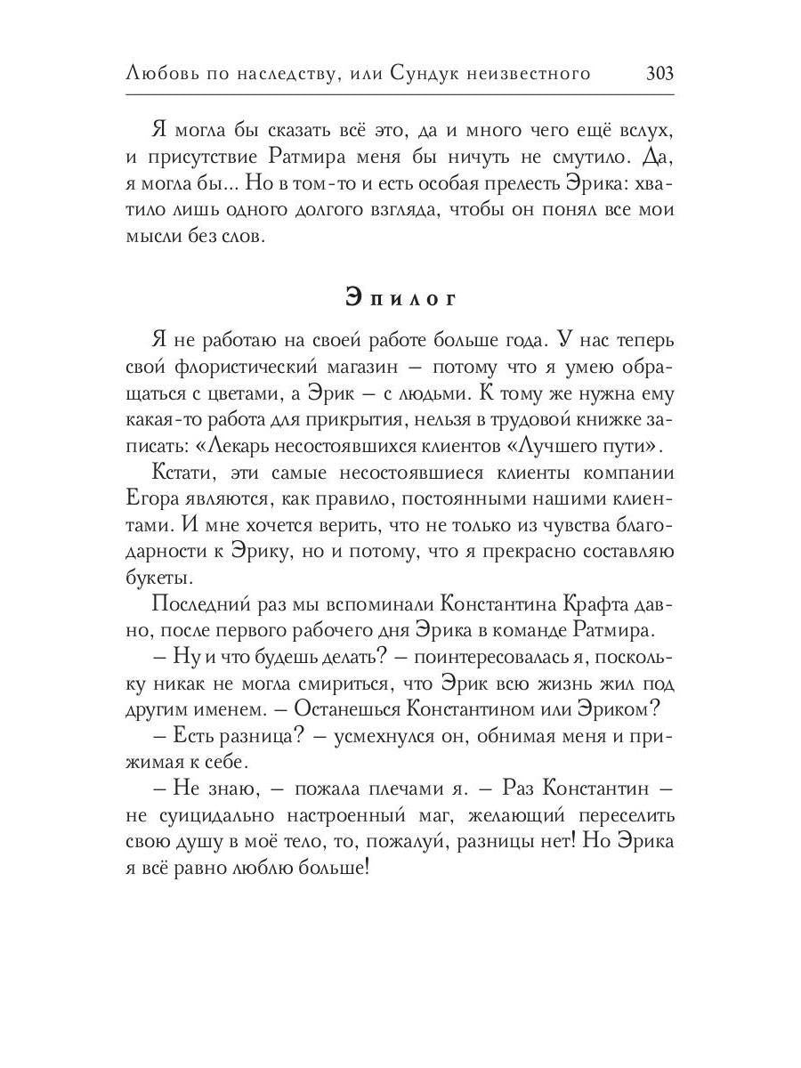 Рип.СентиМент.Любовь по наследству,или Сундук неи