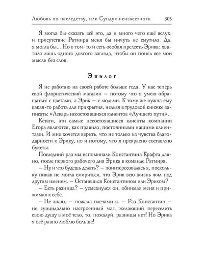 Рип.СентиМент.Любовь по наследству,или Сундук неи