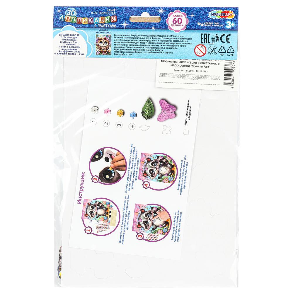 Аппликация пайетками 3D енотик МУЛЬТИ АРТ в кор.100шт