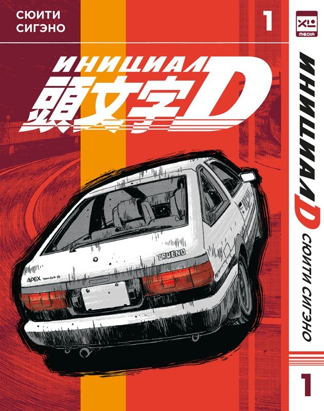 Инициал D. Т. 1: манга