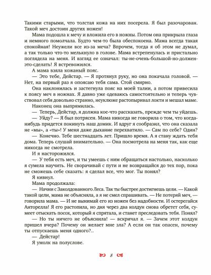 Секрет для дракона: повесть