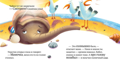 Правила безопасности в сказках. Осторожно, лето!/Ульева Е.