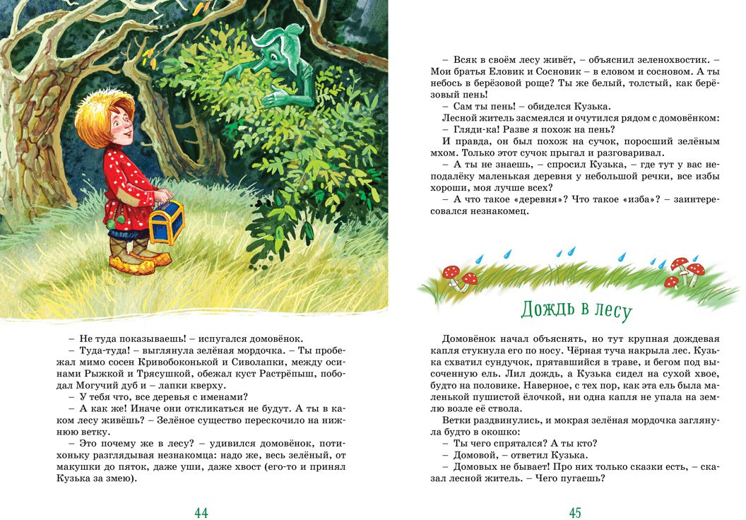 Домовёнок Кузька