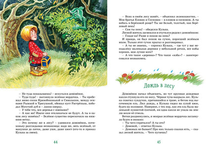 Домовёнок Кузька