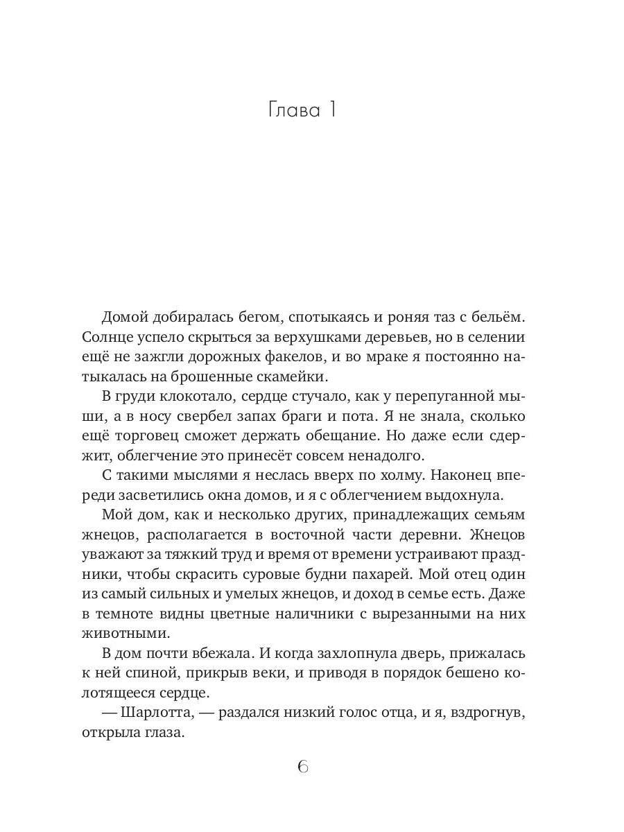 Рип.Генер Волк для Шарлотты(фэнтези)
