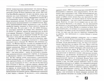 Ким Филби. Незвестная история супершпиона КГБ
