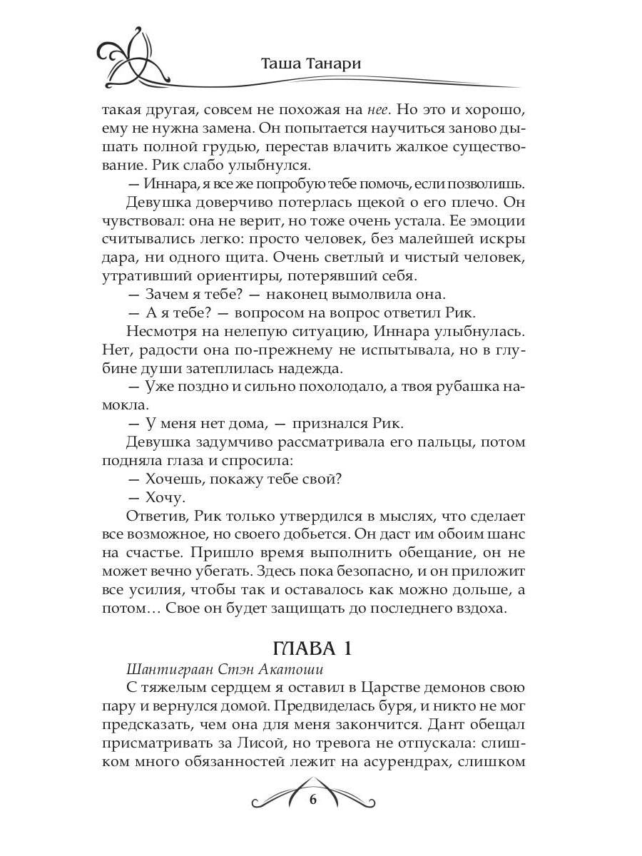 Рип.ФрактВсел.Танцующая среди ветров.Кн.3.Счастье