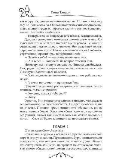 Рип.ФрактВсел.Танцующая среди ветров.Кн.3.Счастье