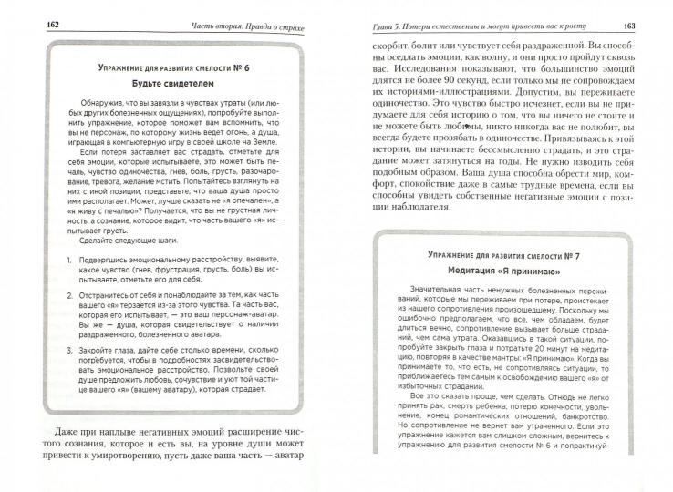 Исцеление от страха