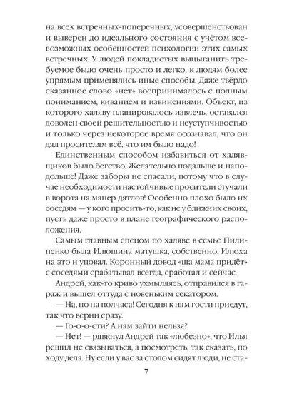 Убежище. Кн. 1