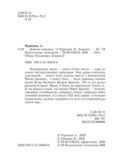 Девичьи игрушки